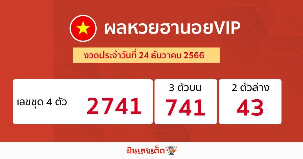 เช็คผลหวยผลหวยฮานอยVIP-"Check lottery results, Hanoi VIP lottery results"