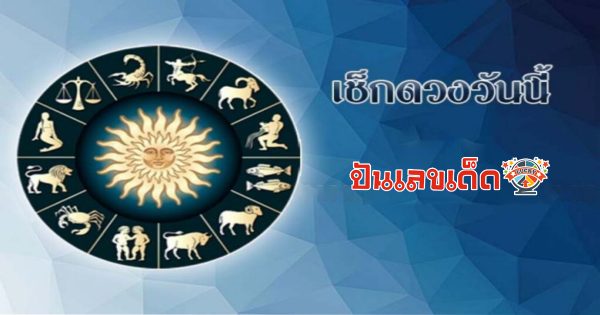 ดวงประจำวันที่ 15/12/66-"Daily horoscope for 15/12/66"