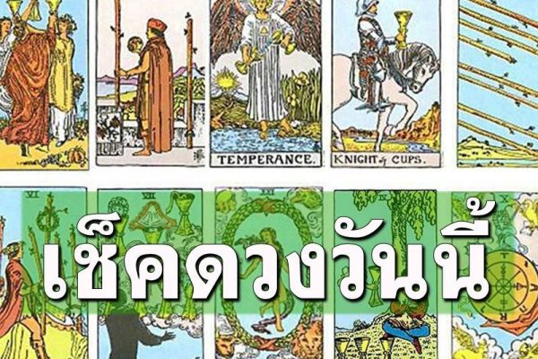 ดูดวงรายวัน 20/12/66-"Daily horoscope 20/12/66"