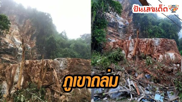ฝันเห็นภูเขาถล่ม หมายความว่าอย่างไร พร้อมเลขเด็ด แม่นๆ ที่เกี่ยวกับความฝัน เช็กเลย!
