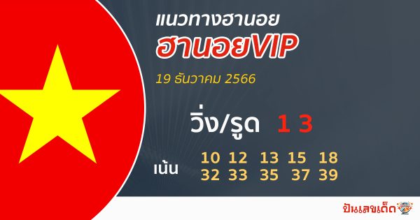 แนวทางฮานอยvip-"Hanoi VIP lottery guide"