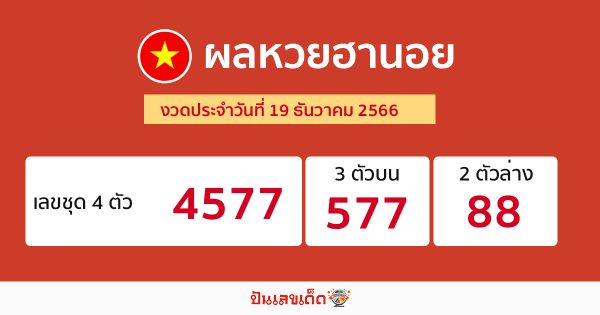 ผลหวยฮานอย-"Hanoi lottery results"
