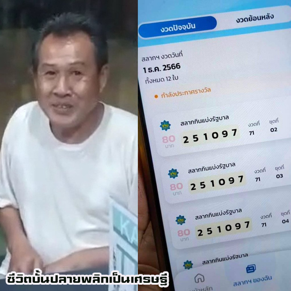 ชีวิตบั้นปลายพลิกเป็นเศรษฐี-"In later life he turned into a millionaire."