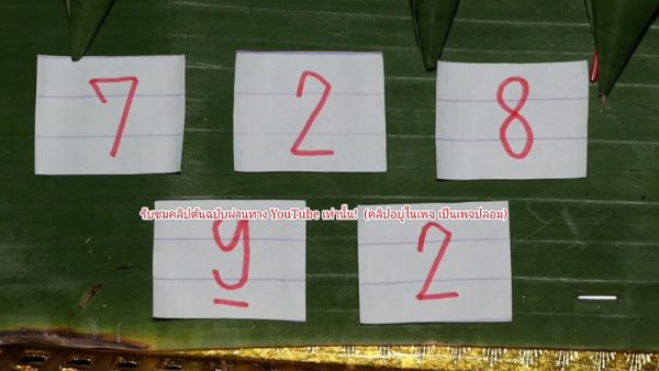 เลขพญาบึ้ง 30 12 66 -"Phaya Bueng number 30 12 66"