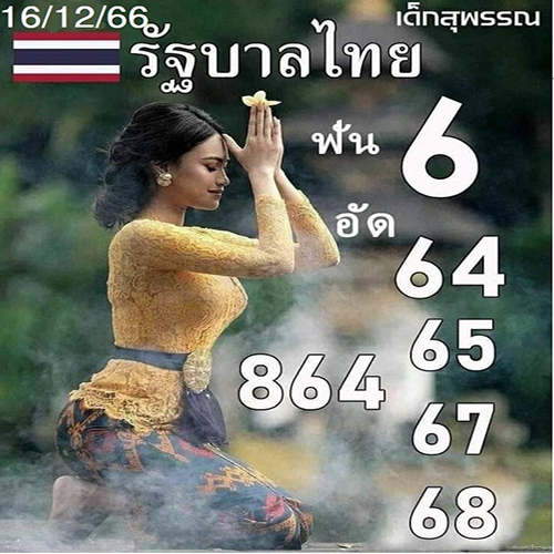 เลขเด็กสุพรรณ - "Suphan Child Number"
