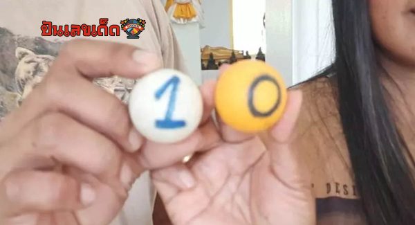 เลขท้าวเวสสุวรรณ - "Thao Wessuwan's number"