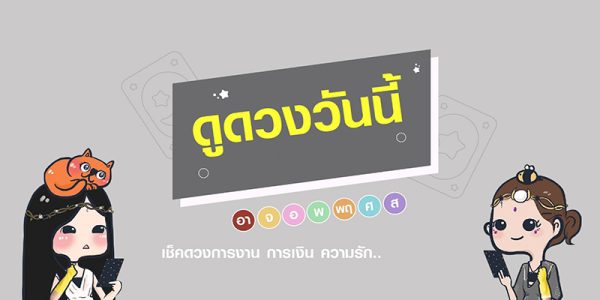 ดวงวันนี้ 27 12 66-"Today's horoscope 27 12 66"