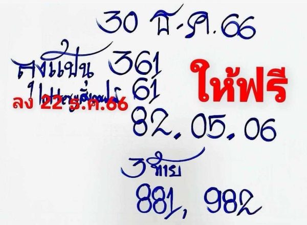 ลุงแป้น 30 12 66-"Uncle Paen 30 12 66"