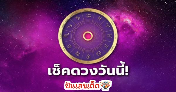 ดูดวงรายวัน 31/01/67 -"Daily horoscope 31/01/67"