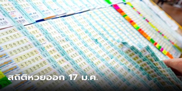 ตรวจหวยย้อนหลัง-"Check past lottery numbers"