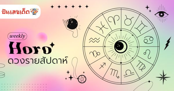 เช็คดวงรายวันฟรี-"Check your daily horoscope for free"
