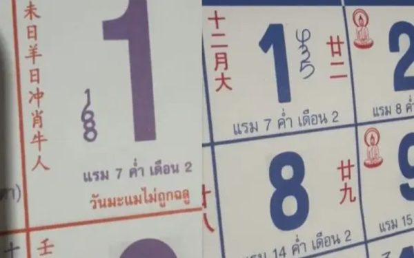 ปฏิทินจีน 1 ก.พ.67-"Chinese calendar 1 Feb 24"
