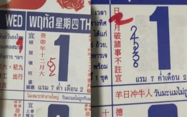 ปฏิทินจีน 67-"Chinese calendar 67"