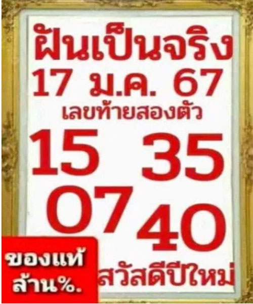 ฝันเป็นจริง 17 01 67-"Dreams come true 17-01-67"