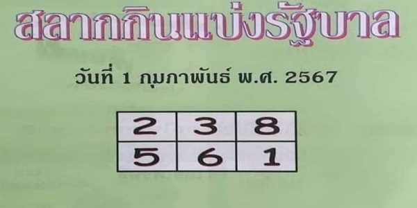 คู่มือเสี่ยงโชค1 2 67-"Gambling Guide 1 2 67"