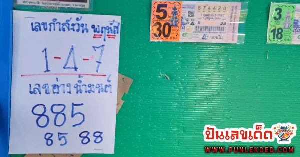 เลขเด็ดตาทองงิ้วรายงวดนี้ -"Golden Eye Lucky Numbers for this period"