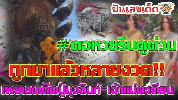 นักท่องเที่ยวแห่ขอพร ปู่มุจลินท์-เจ้าแม่ตะเคียน วัดภูตะเภาทอง จ.อุดรฯ ได้เลขเด็ด เสี่ยงโชคหวยปีใหม่ งวด 17 ม.ค.67 นี้