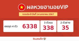 ผลหวยฮานอยVIP 14/1/67-"Hanoi VIP lottery results 14-1-67"