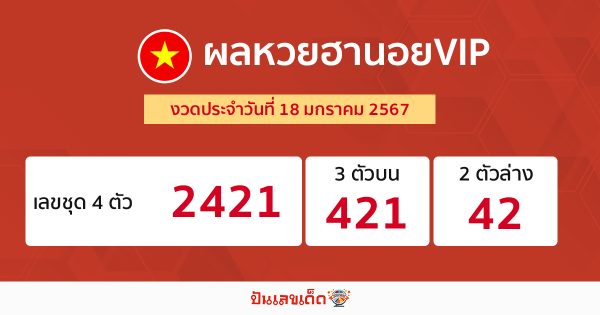 ผลหวยฮานอยVIP 18/1/2567 -"Hanoi Vip lottery results 18/1/2567"
