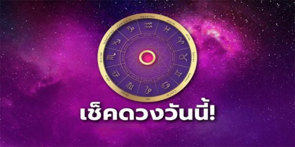 ดวงคนที่เกิดวันพุธ-"Horoscope of people born on Wednesday"