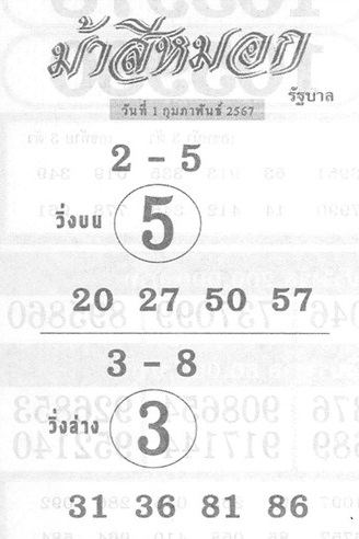 เลขม้าสีหมอก 1 02 67-"Horse color number 1 02 67"