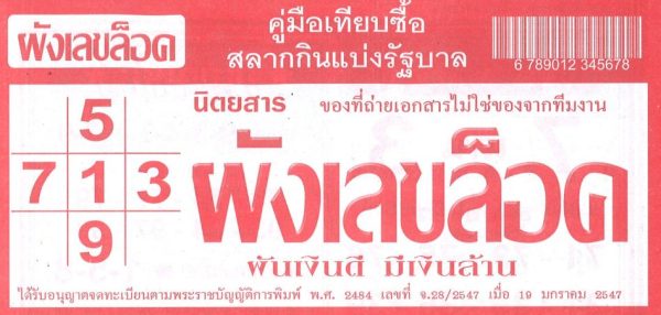 ผังเลขล็อค 1 02 67 - "Lock number chart 1 02 67"