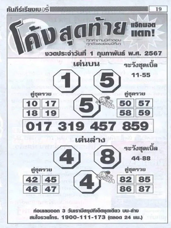 เลขโค้งสุดท้าย 1 02 67 -"Allocate a number source"