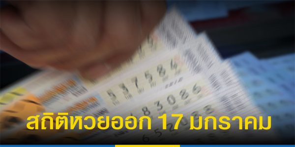 สถิติหวยย้อนหลัง5ปี-"Lottery statistics going back 5 years"