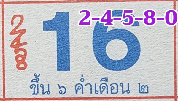 ปฏิทินหลวงปู่สรวง-"Luang Pu Suang calendar"