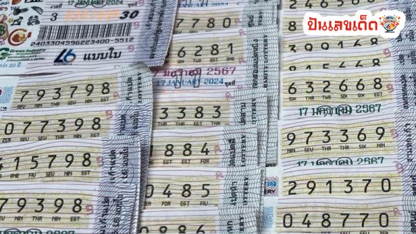 "เลขเด็ดวันครู" - "Lucky numbers for Teacher's Day"