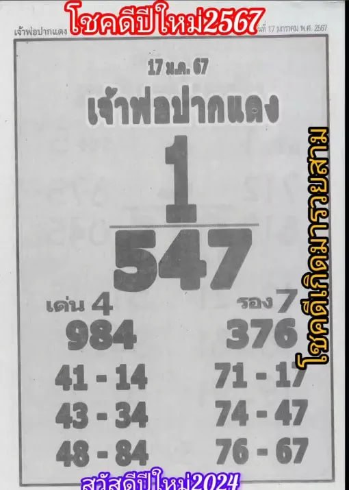 เลขเด็ดงวดนี้-''Lucky numbers for this period''