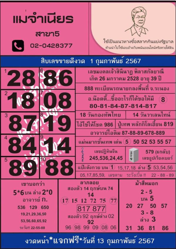 แม่จำเนียร 1 02 67-"Mae Chamnian"
