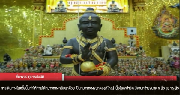 คาถาหลวงพ่อพูน วัดบ้านแพน-"Spells of Luang Phor Poon, Ban Pan Temple"