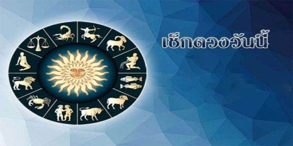 ดูดวงรายวัน 17/1/67-"Today's horoscope, luck, fortune"