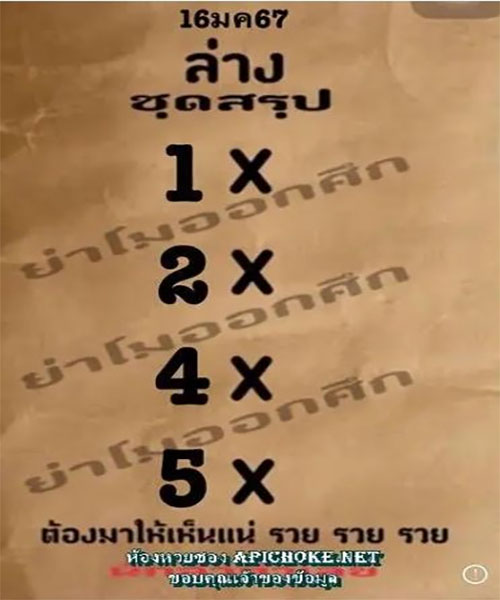 เลขย่าโม 17-01-67-"Yamo number 17 01 67"
