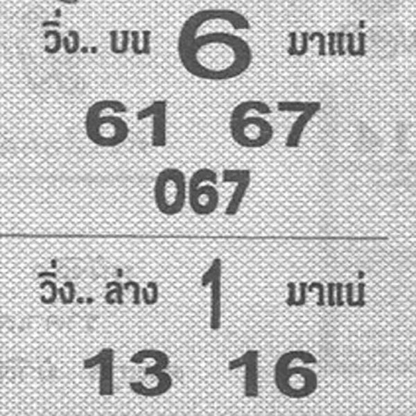 เลขม้าวิ่ง - " running horse number "