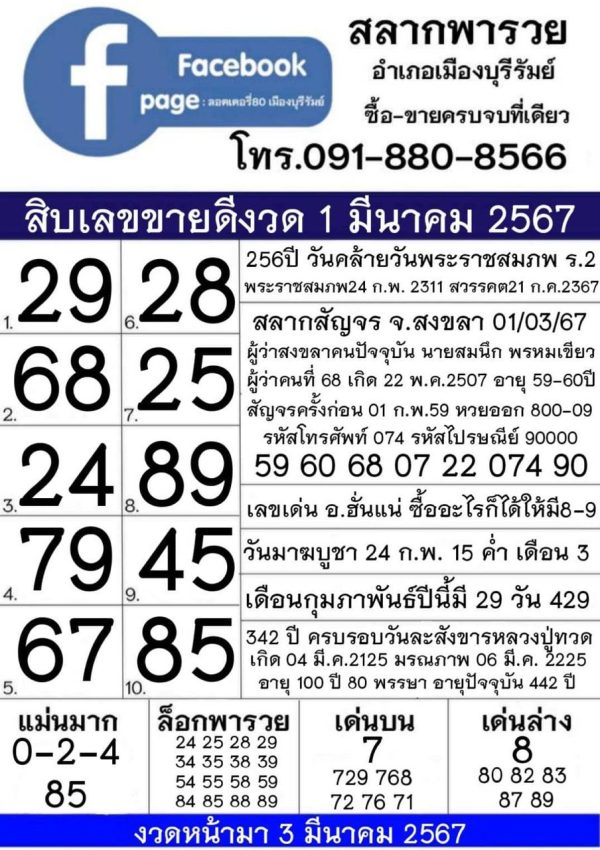 สลากพารวย 1 3 67 -"Rich Lottery 1 3 67"