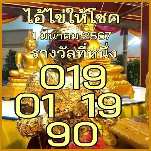 ไอ้ไข่ให้โชค 1 3 67-"Ai Khai gives luck 1 3 67"