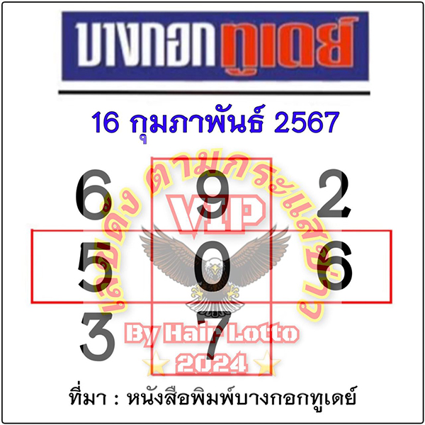 บางกอกทูเดย์ 16 2 67-"Bangkok Today"