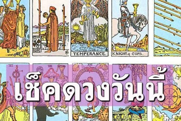 ดูดวงรายวัน 13/02/67 -"Daily horoscope for 13224"