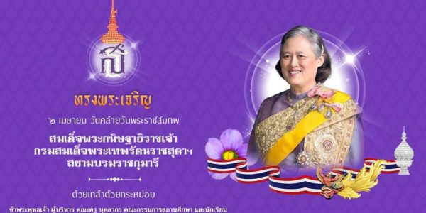 ฝันเห็นพระเทพ-"Dream of seeing gods"