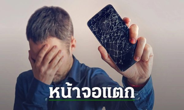 เลข ฝันว่า โทรศัพท์หน้าจอแตก -"Dream number: phone screen is broken"