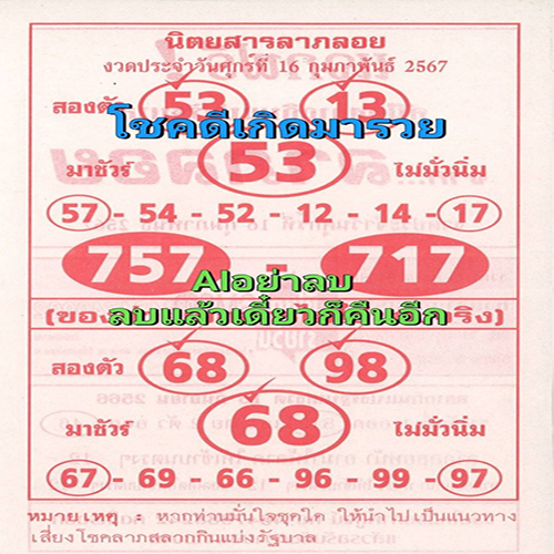 เลขลาภลอย - "Fortune number"