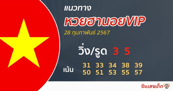 แนวทางหวยฮานอยVIP-"Guidelines for Hanoi VIP lottery"