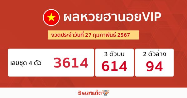 ผลหวยฮานอยVIP 27/02/67-"Check the numbers"