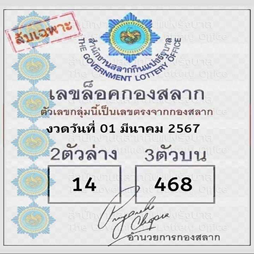 เลขล็อคกองสลาก 1 3 67-"Lottery lock number 1 3 67"
