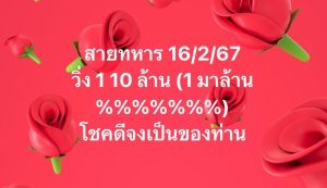 เลขวิ่งสายทหาร 16 02 67-"Military running number 16 02 67"