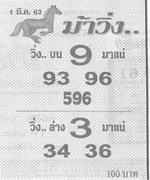 ม้าวิ่ง 1 3 67-"Running horse-1 3 67"