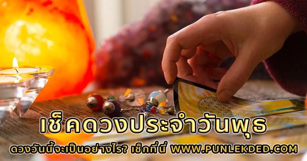 ดูดวงวันนี้ 21/02/67 -"Today's horoscope 21/02/67"