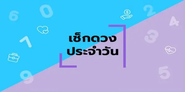 ดูดวงรายวัน 4/02/67 -"Daily horoscope 4/02/67"